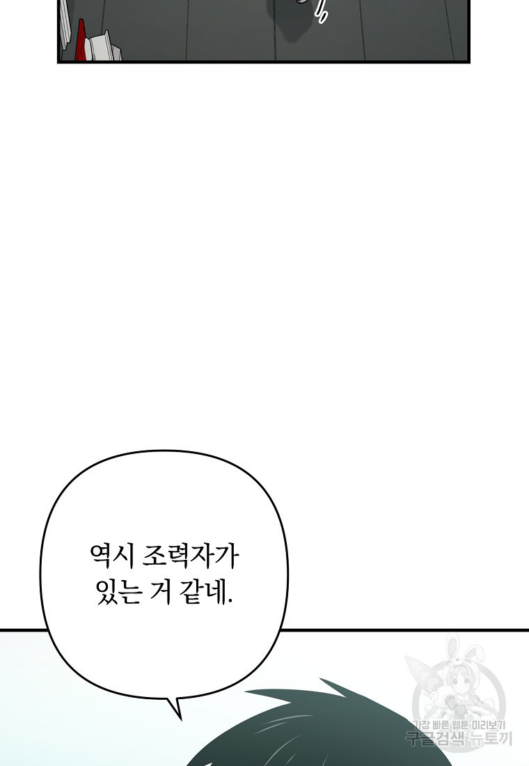 오! 필승 김과장 49화 - 웹툰 이미지 74