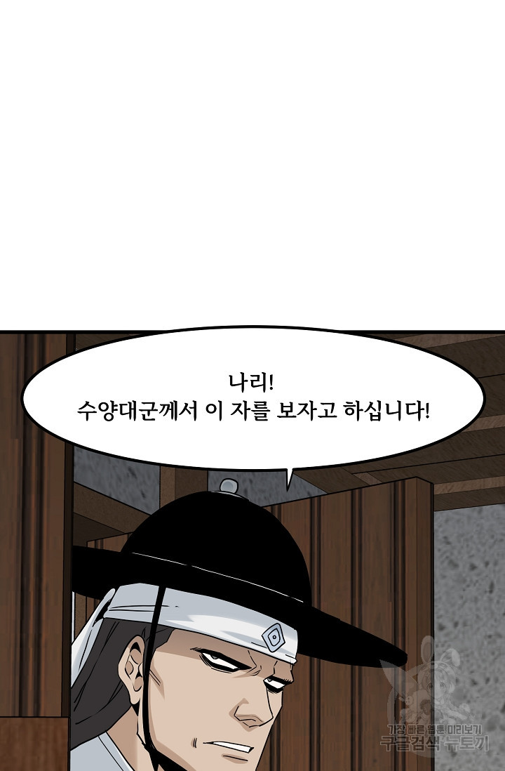 매월당 열전 46화 - 웹툰 이미지 106