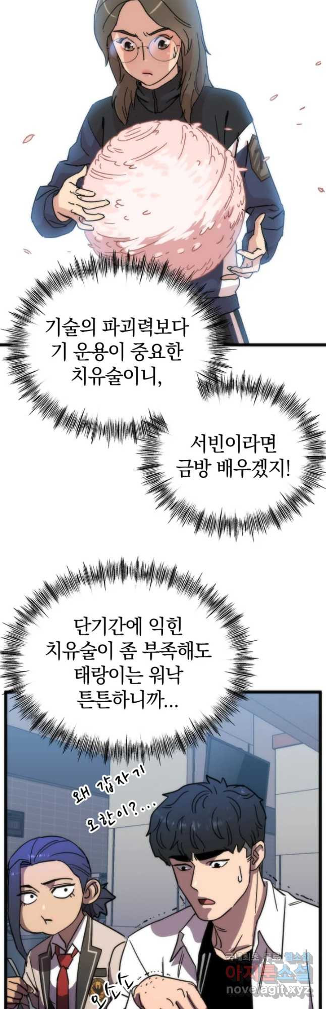 방과 후 특별보충반 37화 - 웹툰 이미지 33