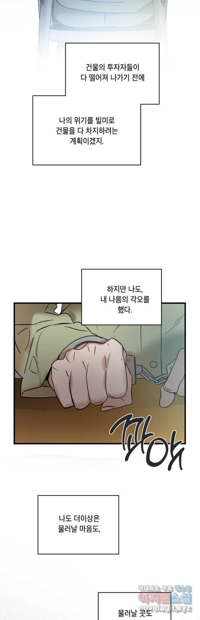 죽음 대신 결혼 66화 - 웹툰 이미지 26