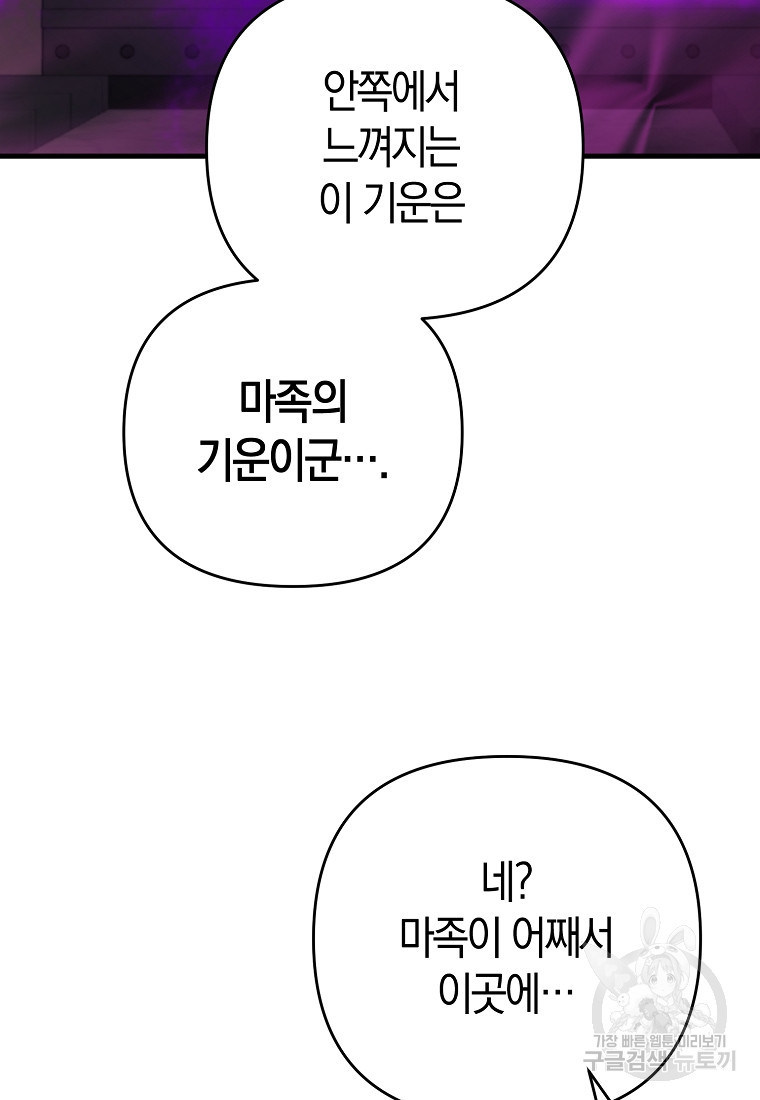 미친 황제가 되어버렸다 35화 - 웹툰 이미지 47