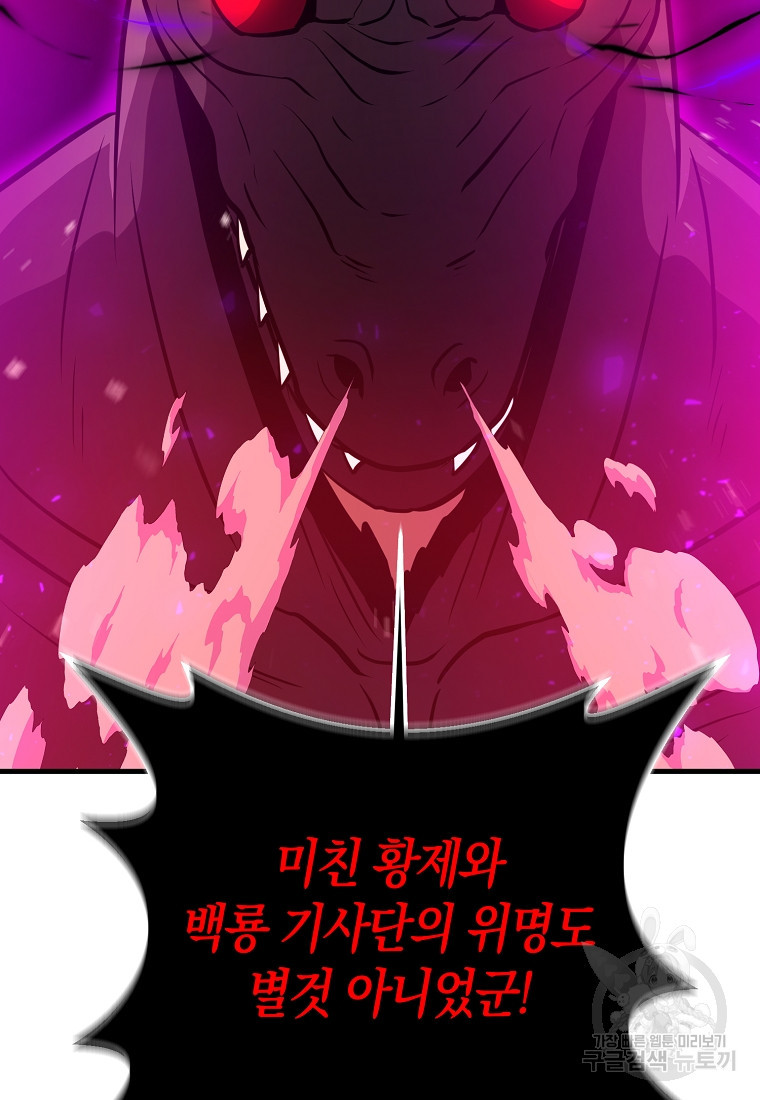 미친 황제가 되어버렸다 35화 - 웹툰 이미지 69