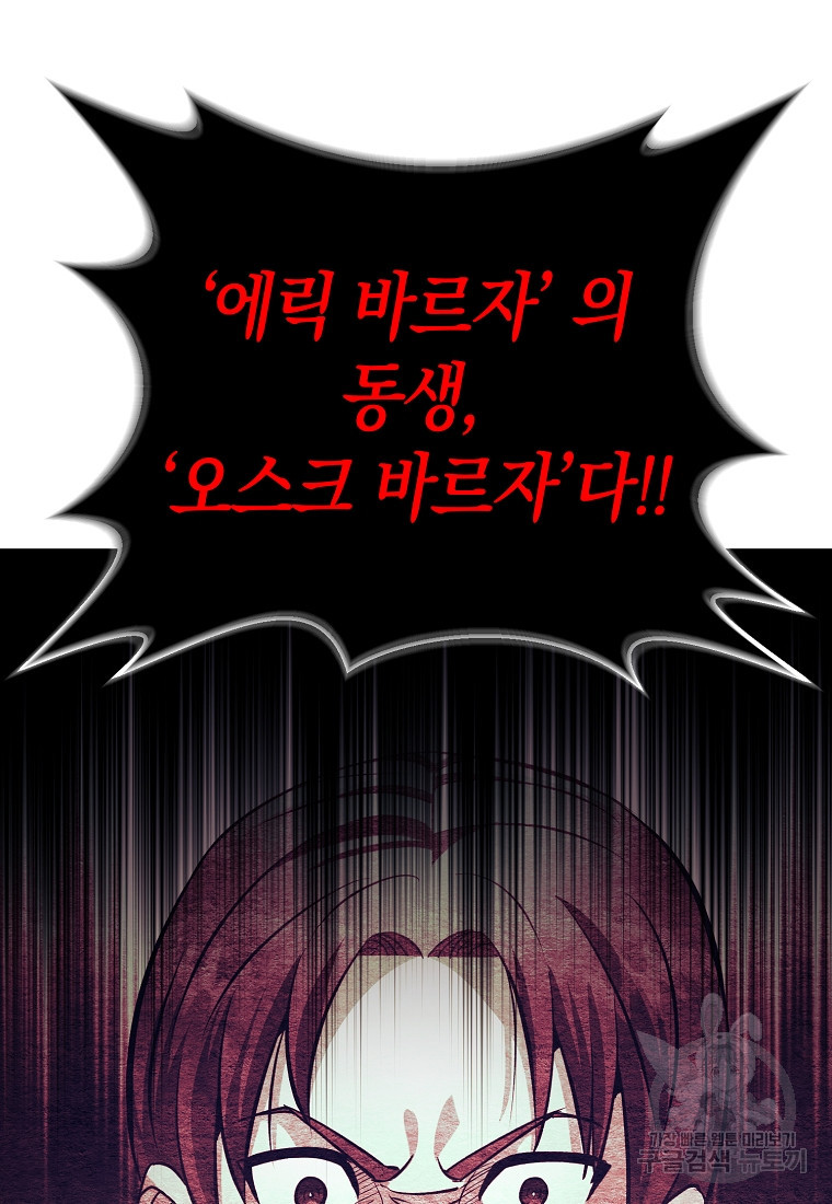 미친 황제가 되어버렸다 35화 - 웹툰 이미지 76