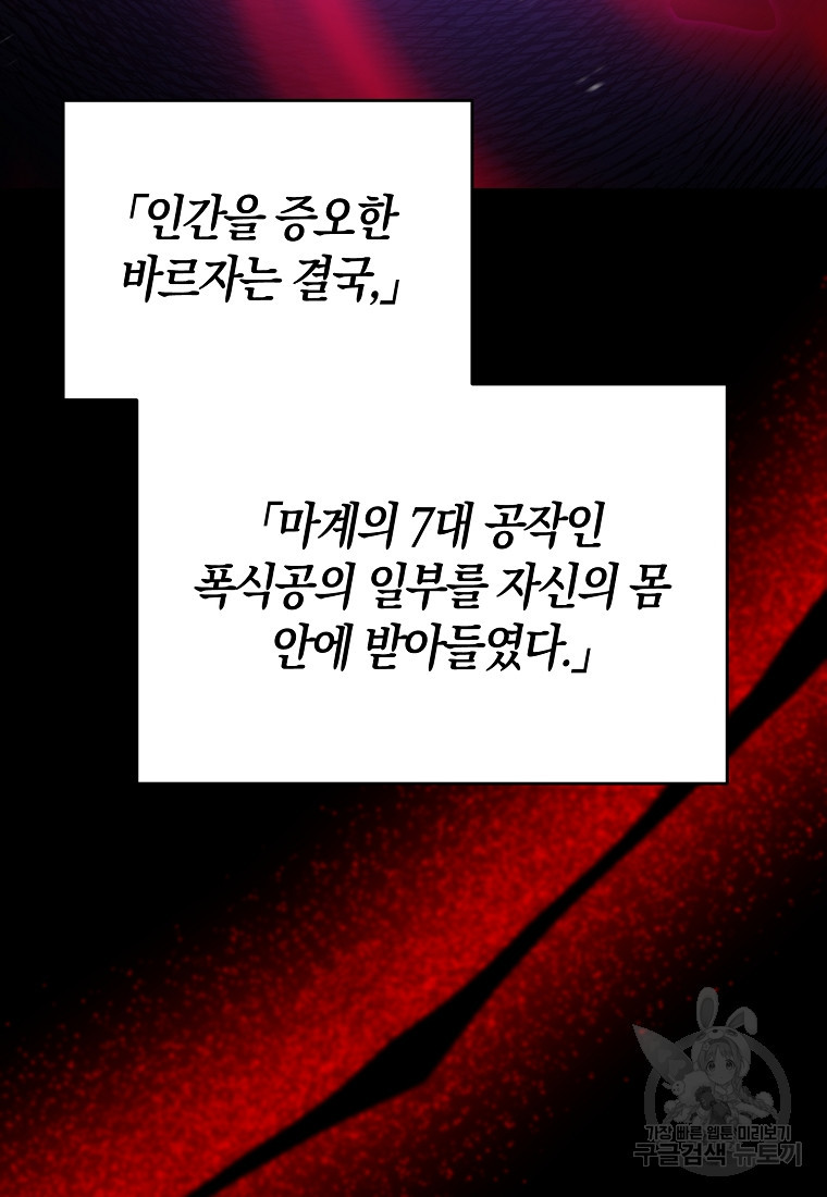 미친 황제가 되어버렸다 35화 - 웹툰 이미지 81