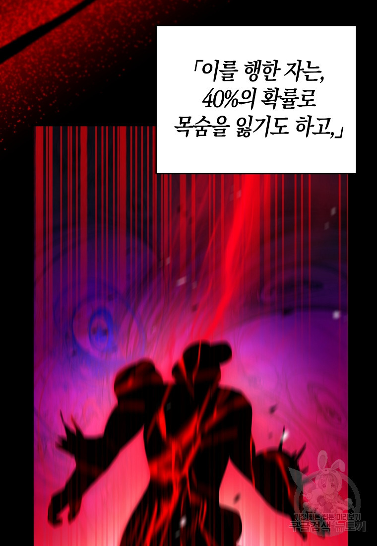 미친 황제가 되어버렸다 35화 - 웹툰 이미지 82