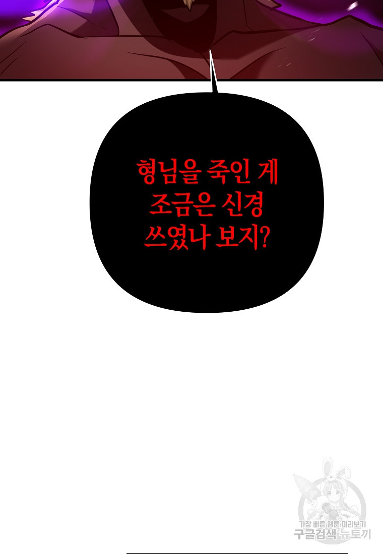 미친 황제가 되어버렸다 35화 - 웹툰 이미지 94