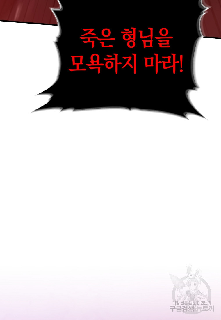 미친 황제가 되어버렸다 35화 - 웹툰 이미지 101