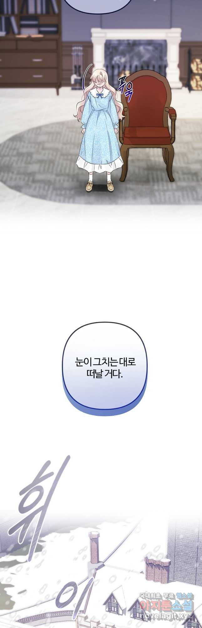 멜린의 구세 플랜 24화 - 웹툰 이미지 36