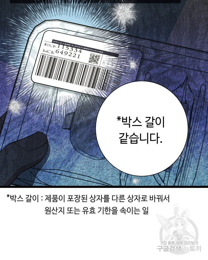 천재 영업사원이 되었다 57화 - 웹툰 이미지 17