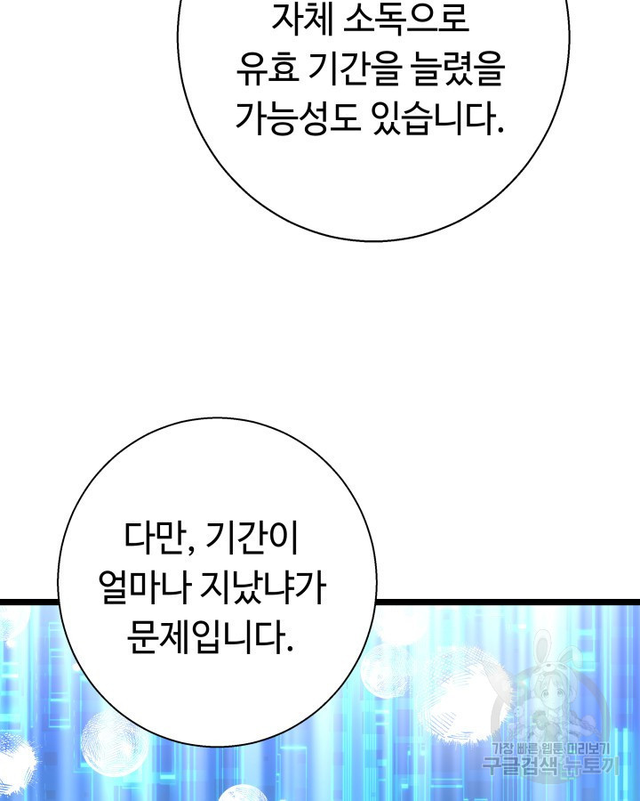 천재 영업사원이 되었다 57화 - 웹툰 이미지 22