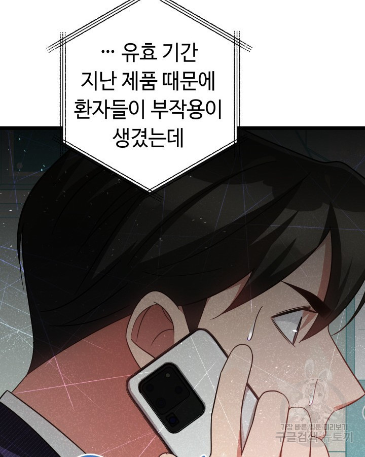 천재 영업사원이 되었다 57화 - 웹툰 이미지 43