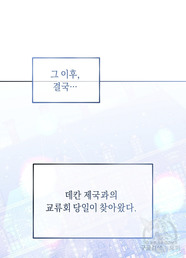 악역 영애지만 건강해서 행복합니다 15화 - 웹툰 이미지 45