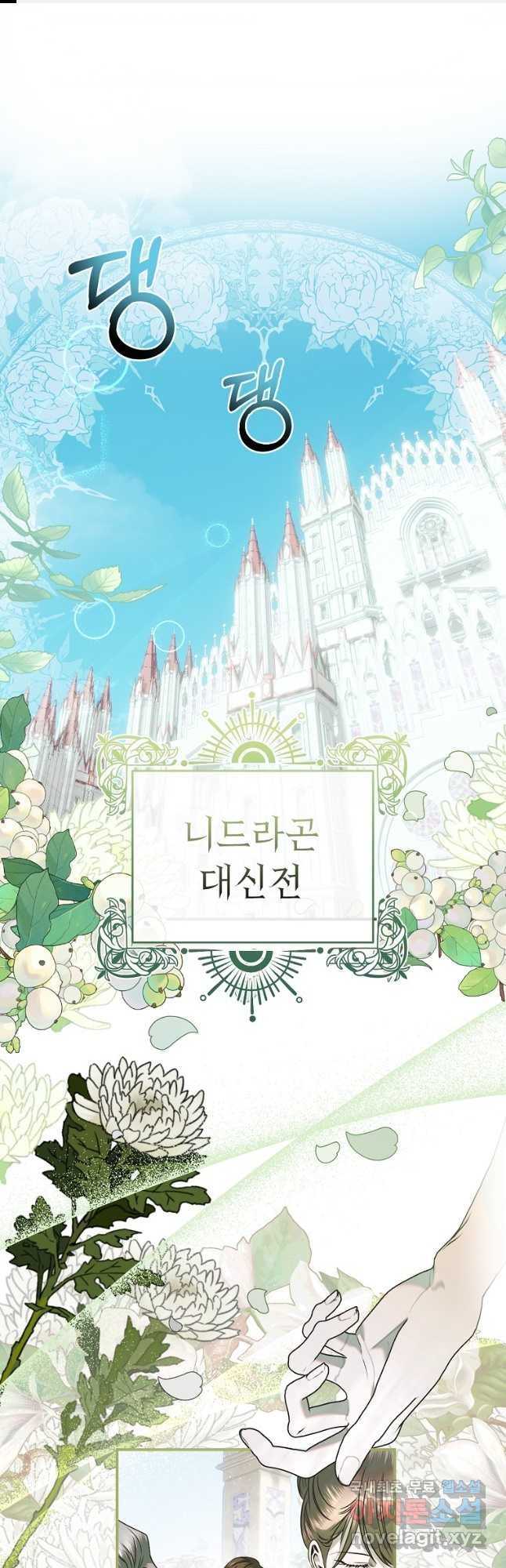 황제와의 잠자리에서 살아남는 법 31화 - 웹툰 이미지 1