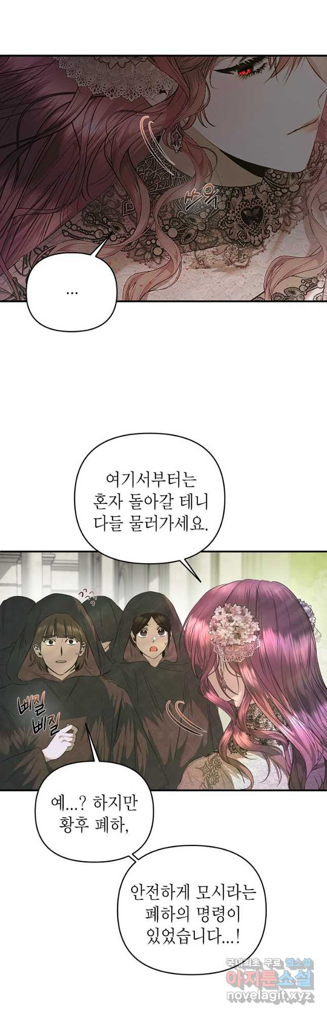 황제와의 잠자리에서 살아남는 법 31화 - 웹툰 이미지 29