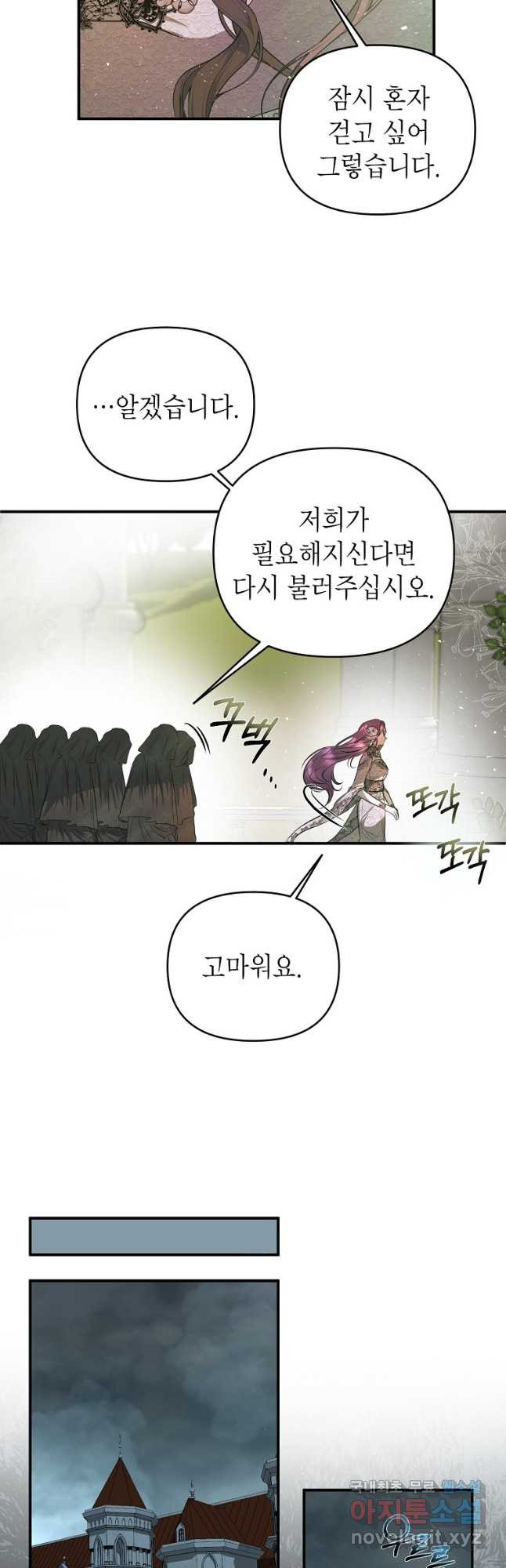 황제와의 잠자리에서 살아남는 법 31화 - 웹툰 이미지 31