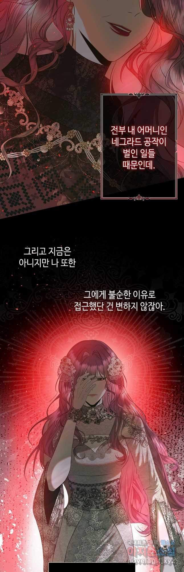 황제와의 잠자리에서 살아남는 법 31화 - 웹툰 이미지 35