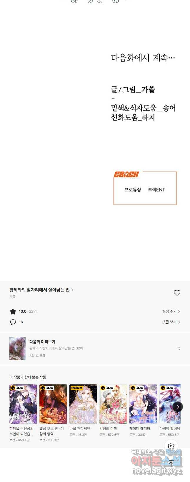 황제와의 잠자리에서 살아남는 법 31화 - 웹툰 이미지 40