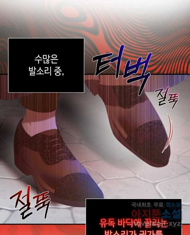 황제와의 잠자리에서 살아남는 법 32화 - 웹툰 이미지 15