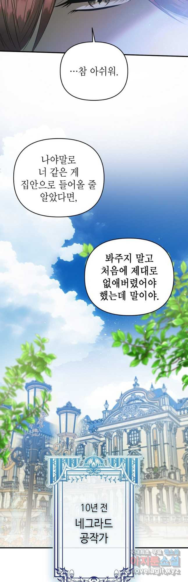 황제와의 잠자리에서 살아남는 법 33화 - 웹툰 이미지 21