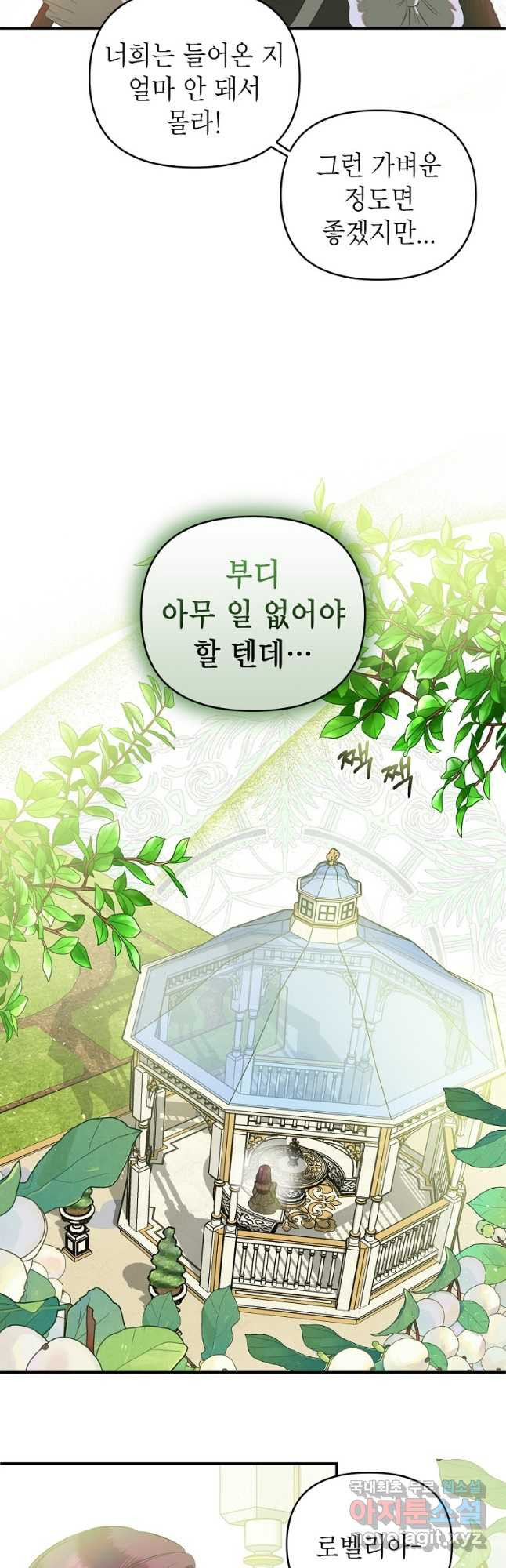 황제와의 잠자리에서 살아남는 법 33화 - 웹툰 이미지 32