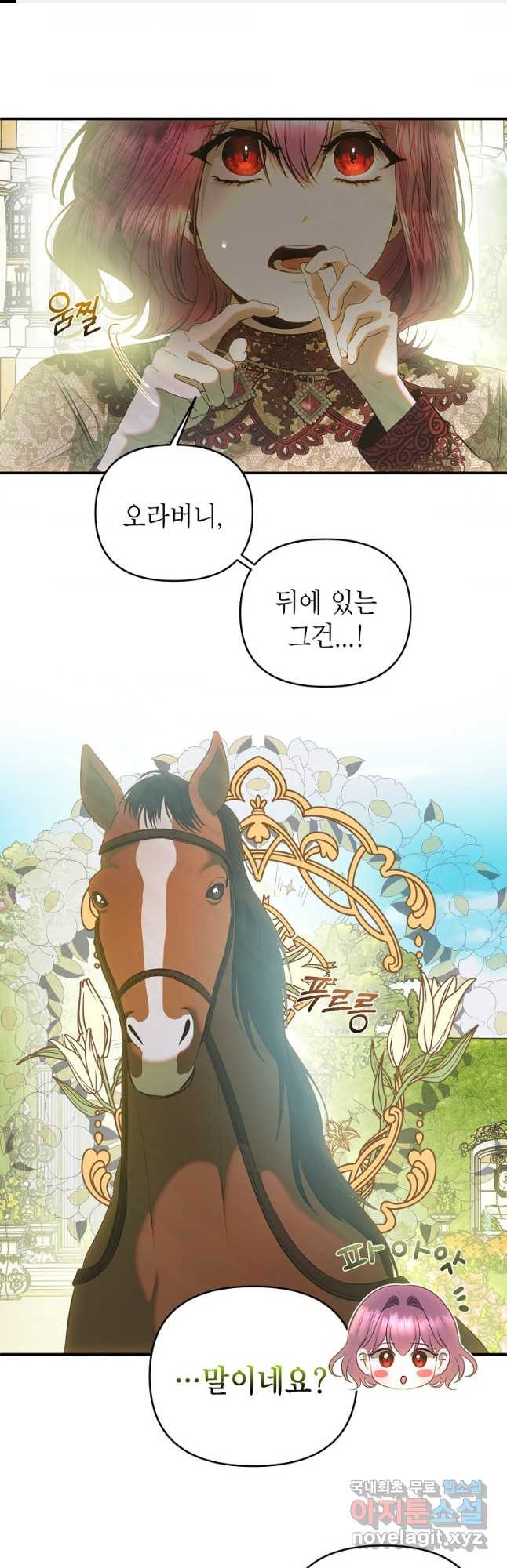 황제와의 잠자리에서 살아남는 법 34화 - 웹툰 이미지 1