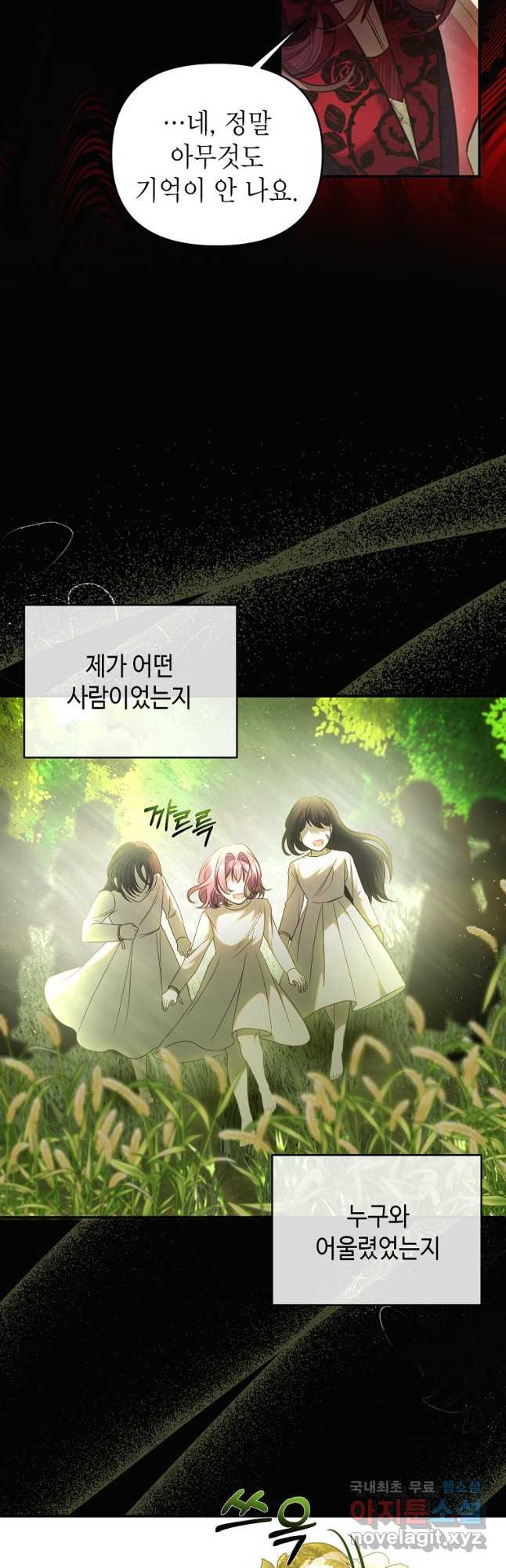 황제와의 잠자리에서 살아남는 법 34화 - 웹툰 이미지 20