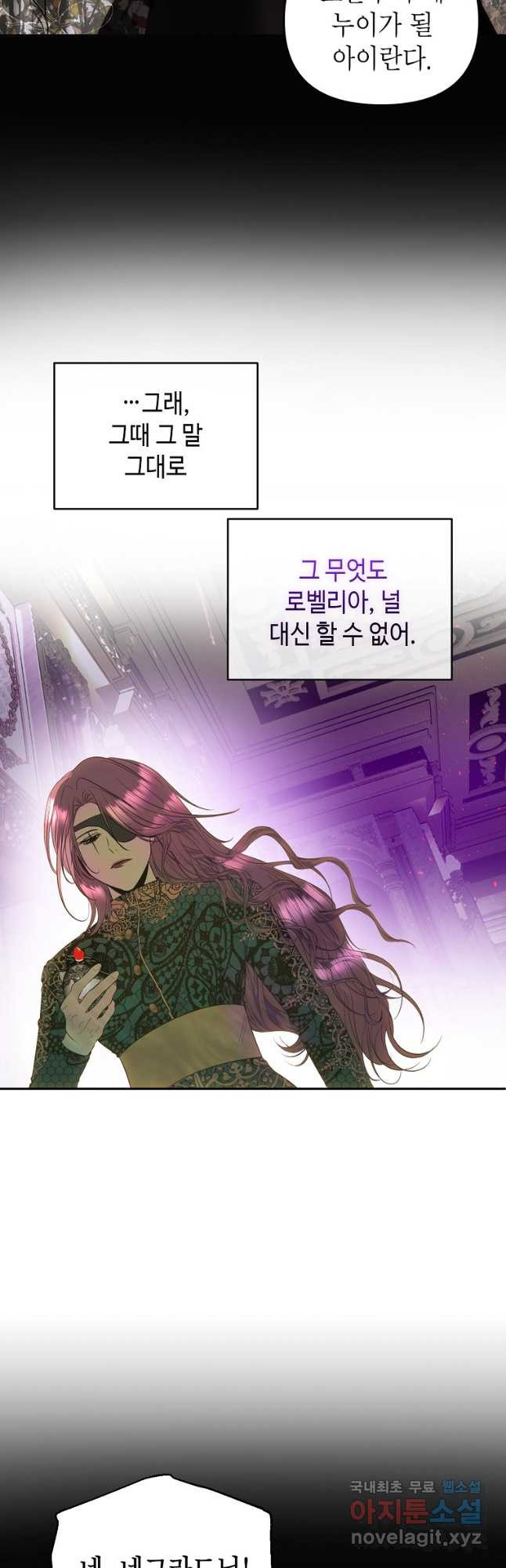 황제와의 잠자리에서 살아남는 법 34화 - 웹툰 이미지 27