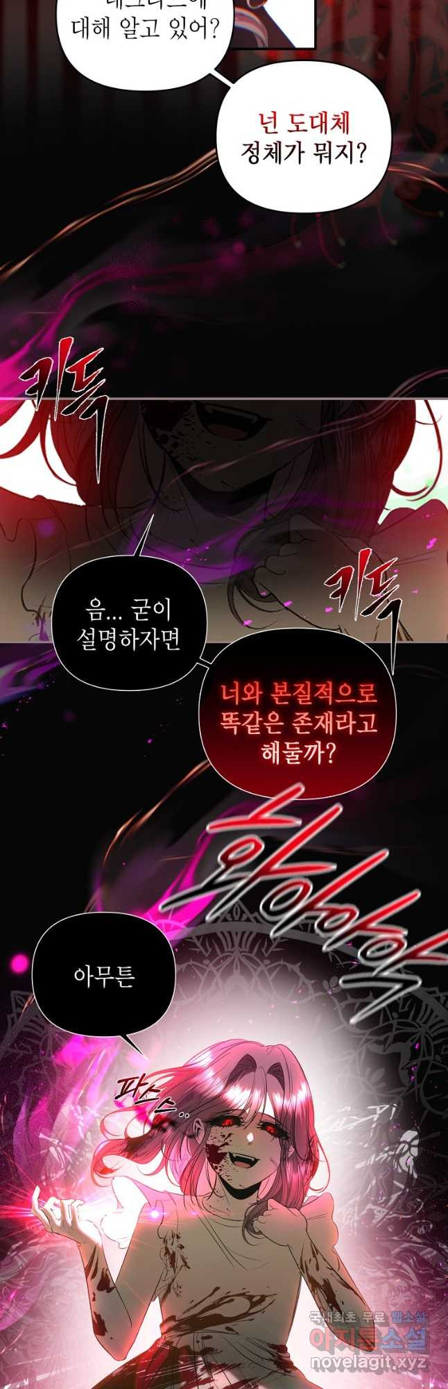 황제와의 잠자리에서 살아남는 법 34화 - 웹툰 이미지 34