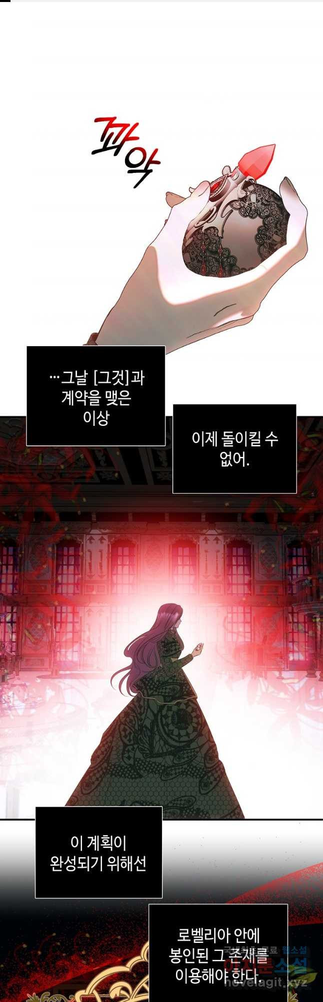 황제와의 잠자리에서 살아남는 법 35화 - 웹툰 이미지 1