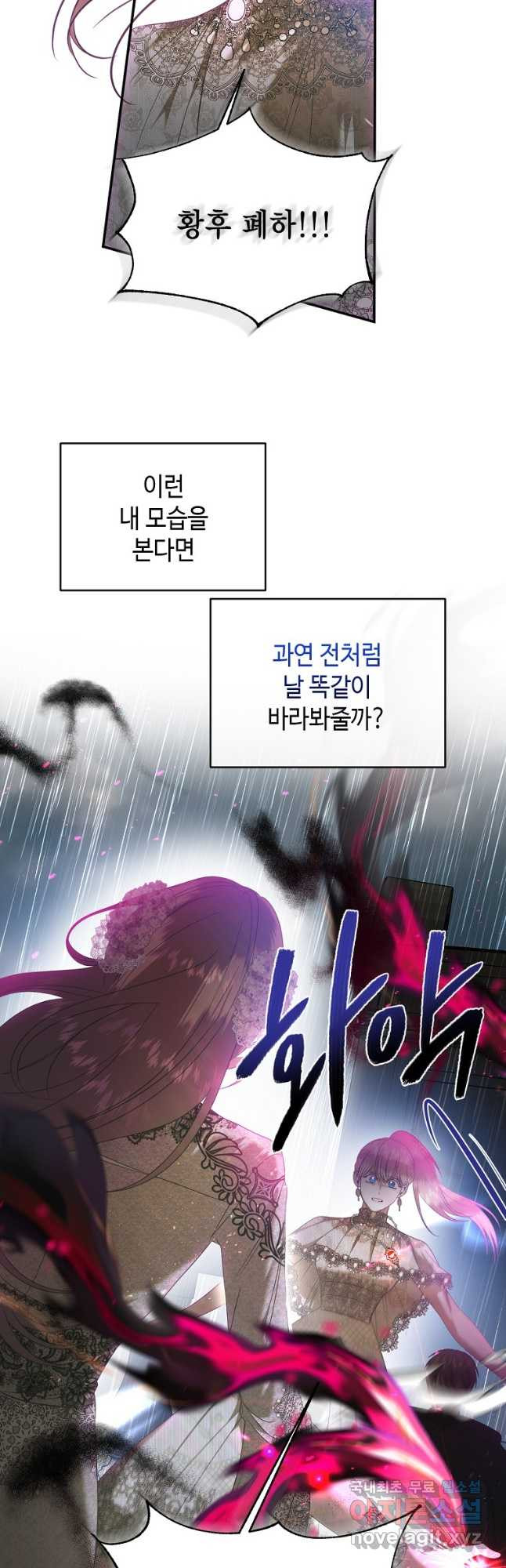 황제와의 잠자리에서 살아남는 법 35화 - 웹툰 이미지 29