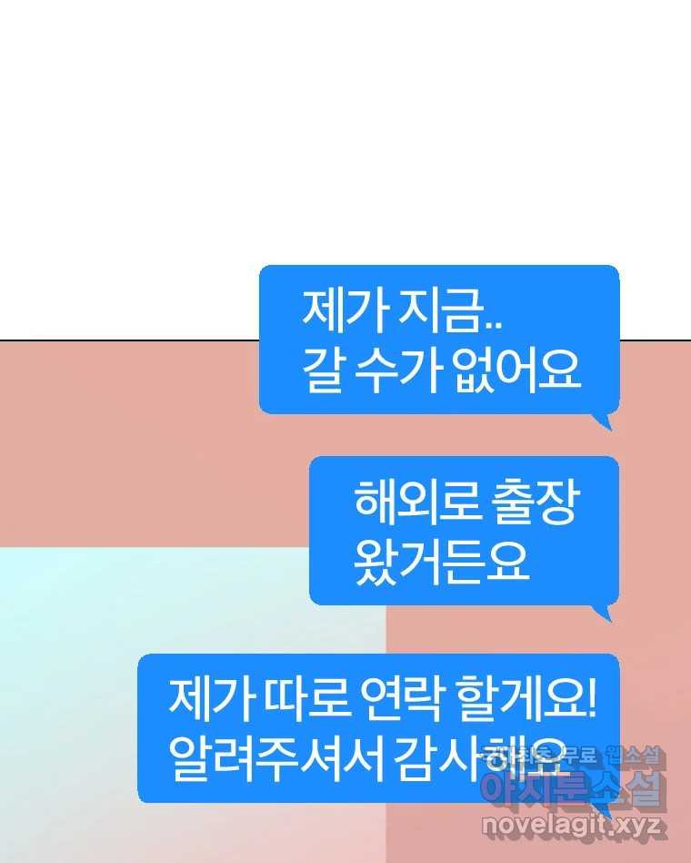 짝과 적 53. 상태 진짜 안좋은데 왜 별 게 아니야 - 웹툰 이미지 7