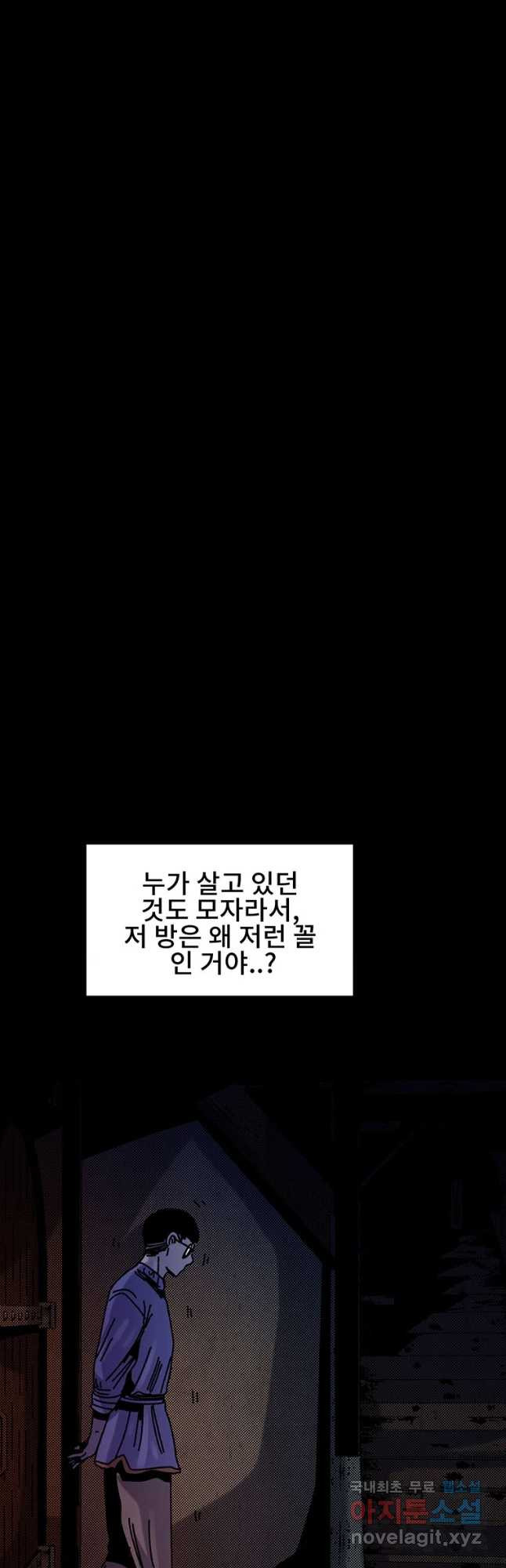 해늘골 31화 - 웹툰 이미지 8