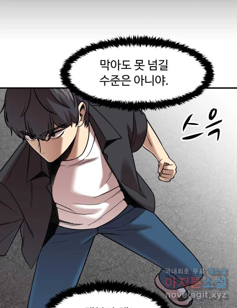 무법대학 65화 - 웹툰 이미지 15