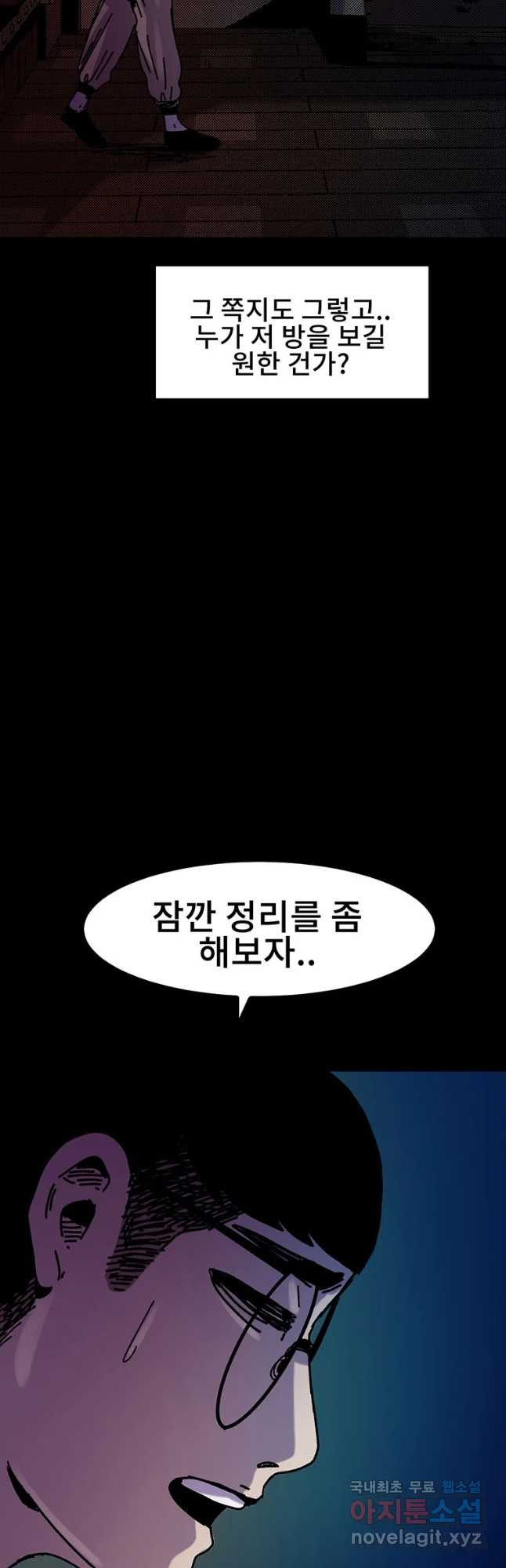 해늘골 31화 - 웹툰 이미지 9