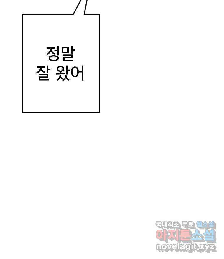 짝과 적 53. 상태 진짜 안좋은데 왜 별 게 아니야 - 웹툰 이미지 24