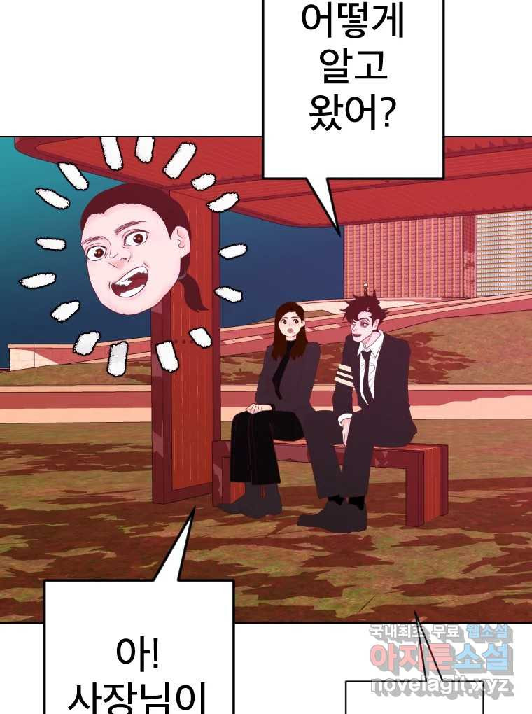 짝과 적 53. 상태 진짜 안좋은데 왜 별 게 아니야 - 웹툰 이미지 33