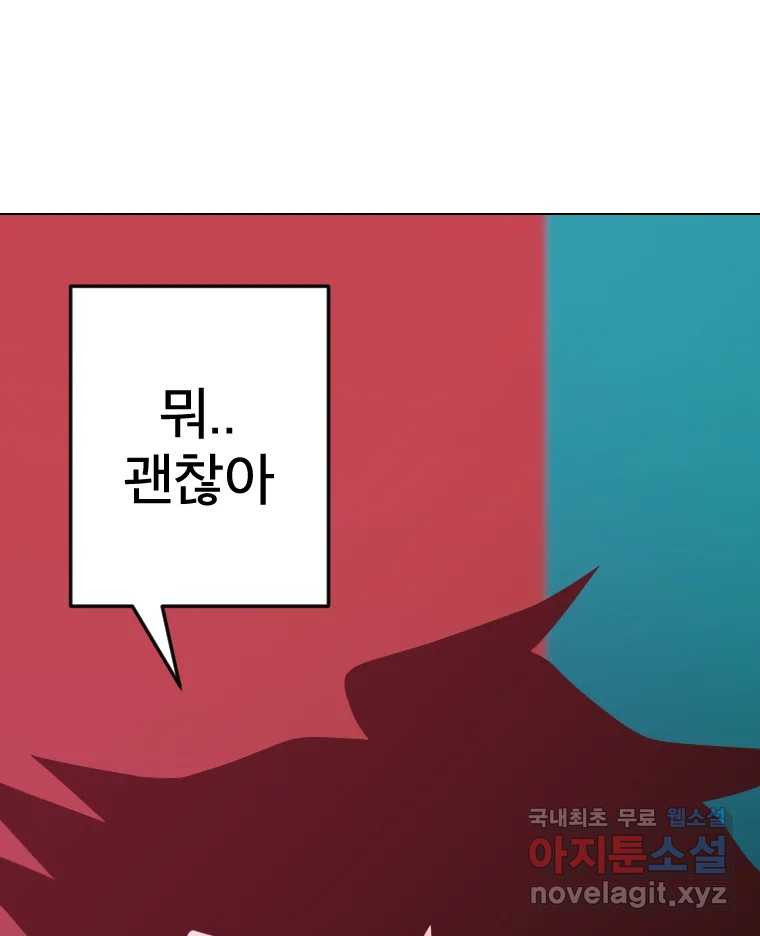 짝과 적 53. 상태 진짜 안좋은데 왜 별 게 아니야 - 웹툰 이미지 36