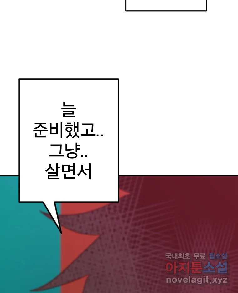 짝과 적 53. 상태 진짜 안좋은데 왜 별 게 아니야 - 웹툰 이미지 38