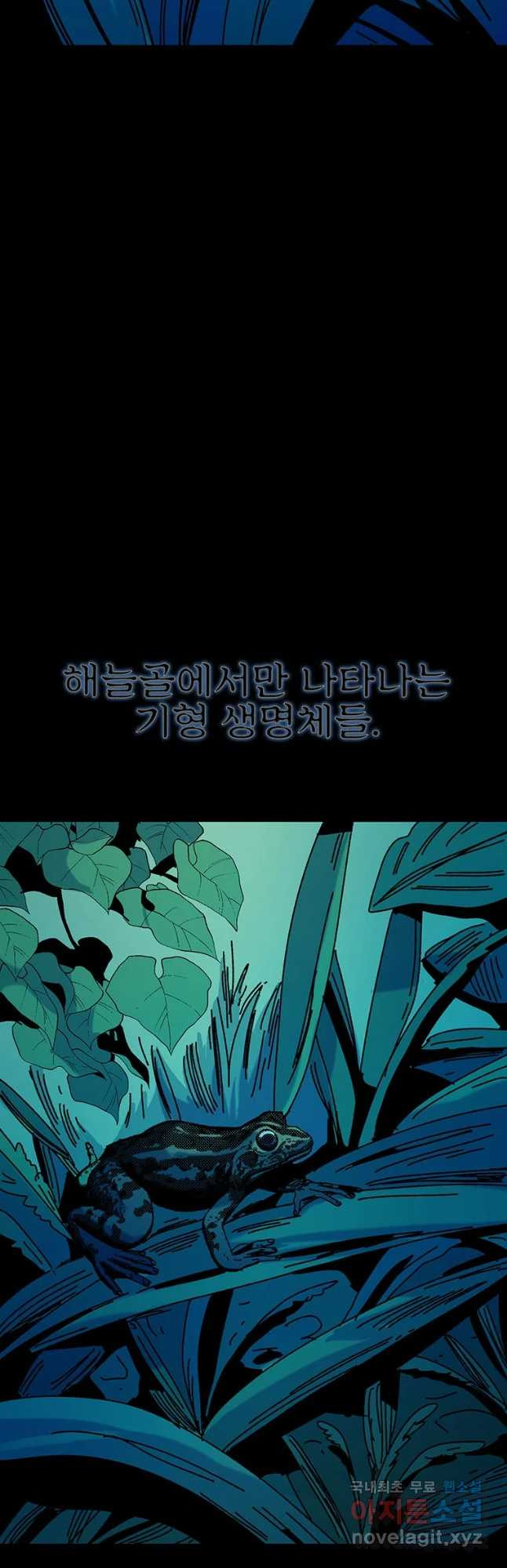 해늘골 31화 - 웹툰 이미지 29