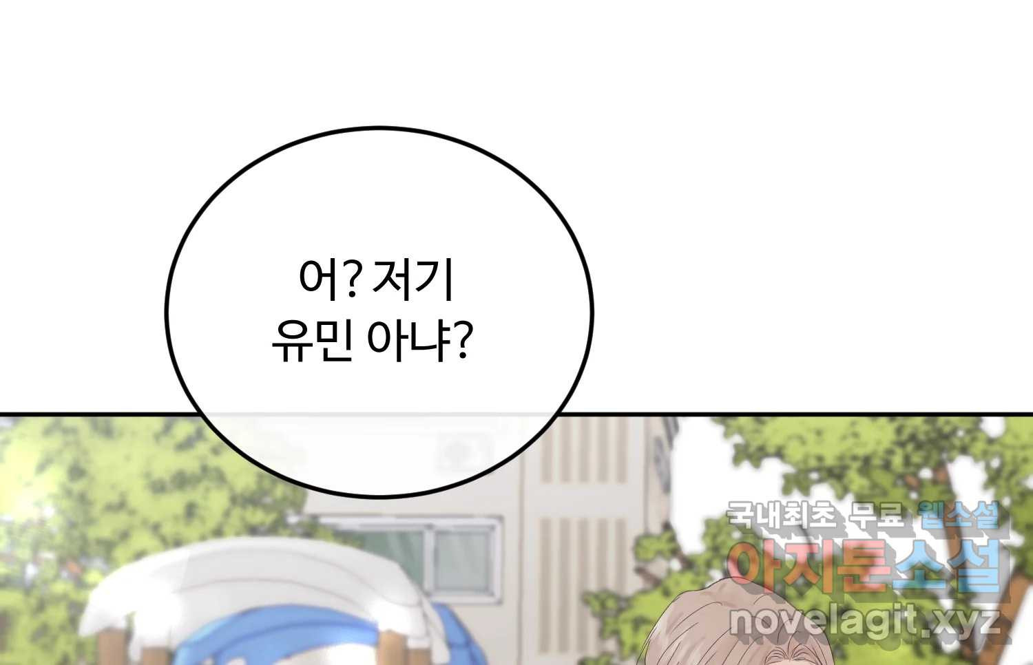 질투유발자들 91화 쉽지 않네 - 웹툰 이미지 11