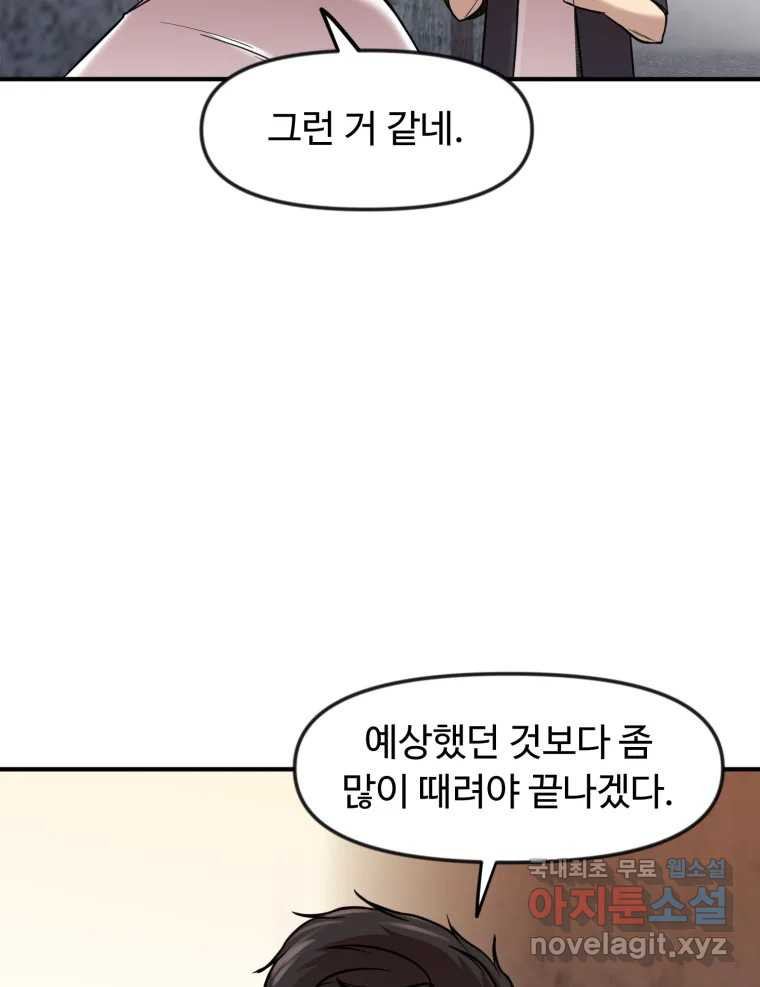 무법대학 65화 - 웹툰 이미지 46