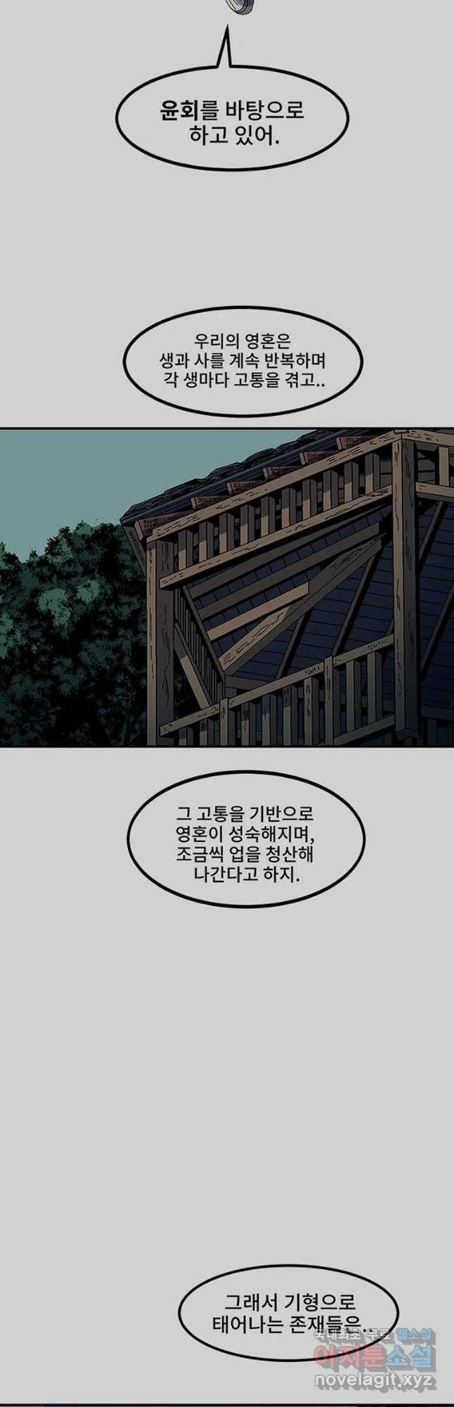 해늘골 31화 - 웹툰 이미지 34