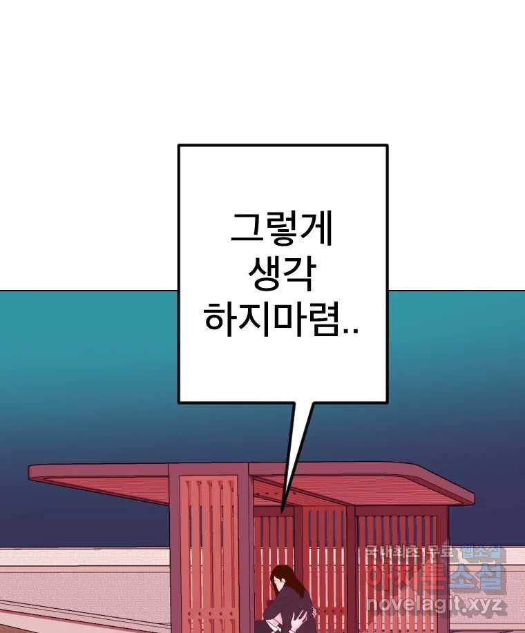 짝과 적 53. 상태 진짜 안좋은데 왜 별 게 아니야 - 웹툰 이미지 47