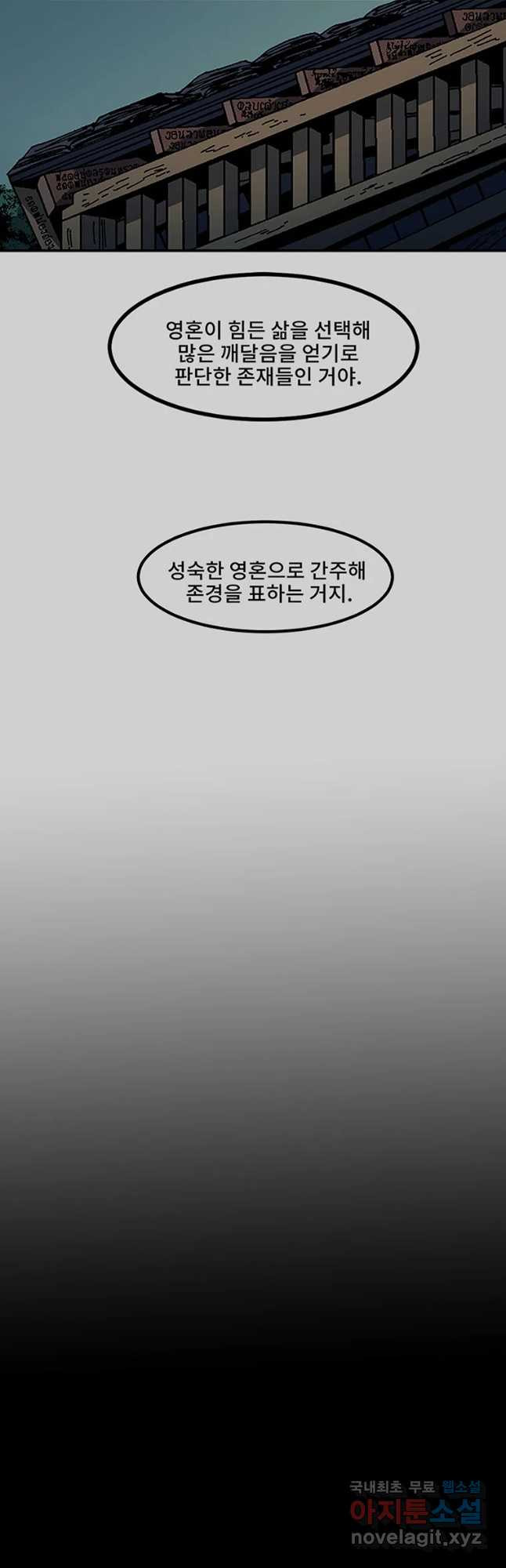 해늘골 31화 - 웹툰 이미지 35