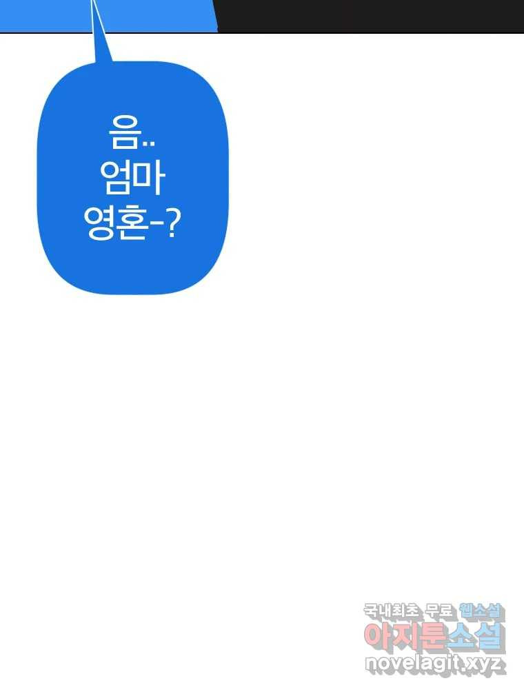 짝과 적 53. 상태 진짜 안좋은데 왜 별 게 아니야 - 웹툰 이미지 66