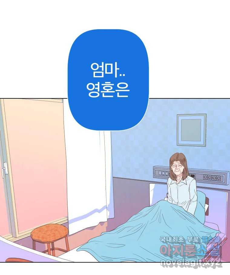 짝과 적 53. 상태 진짜 안좋은데 왜 별 게 아니야 - 웹툰 이미지 67