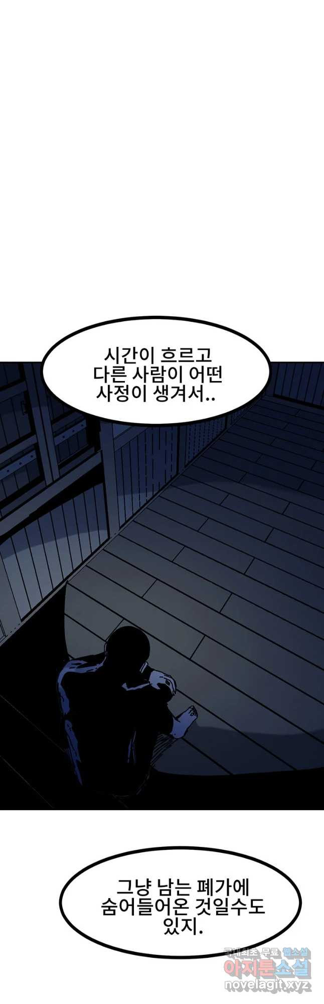 해늘골 31화 - 웹툰 이미지 54