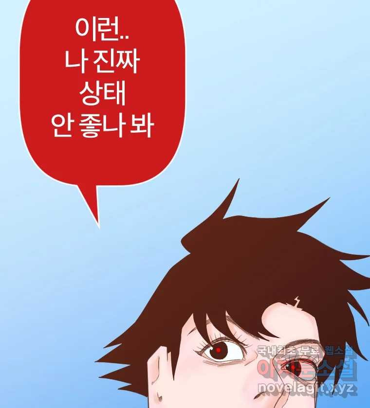 짝과 적 53. 상태 진짜 안좋은데 왜 별 게 아니야 - 웹툰 이미지 81