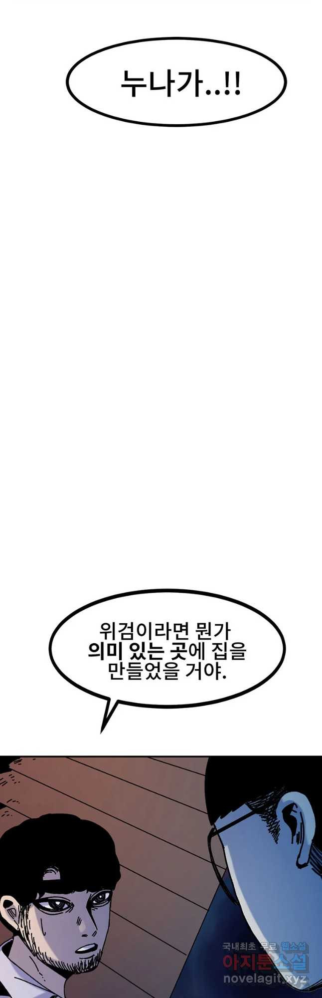 해늘골 31화 - 웹툰 이미지 63