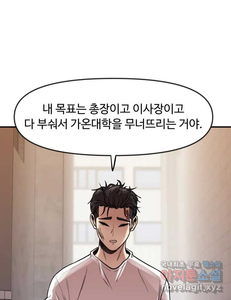 무법대학 65화 - 웹툰 이미지 85